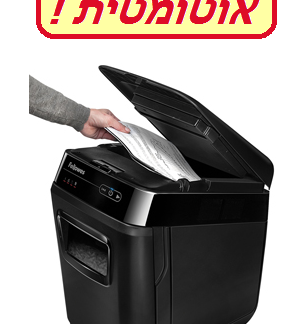 מגרסת נייר  FELLOWES AUTOMAX 200C